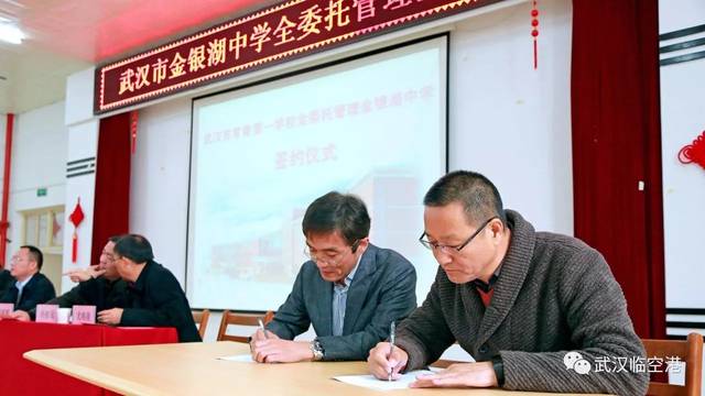 武汉市常青第一学校校长武明恩正式兼任金银湖中学校长.