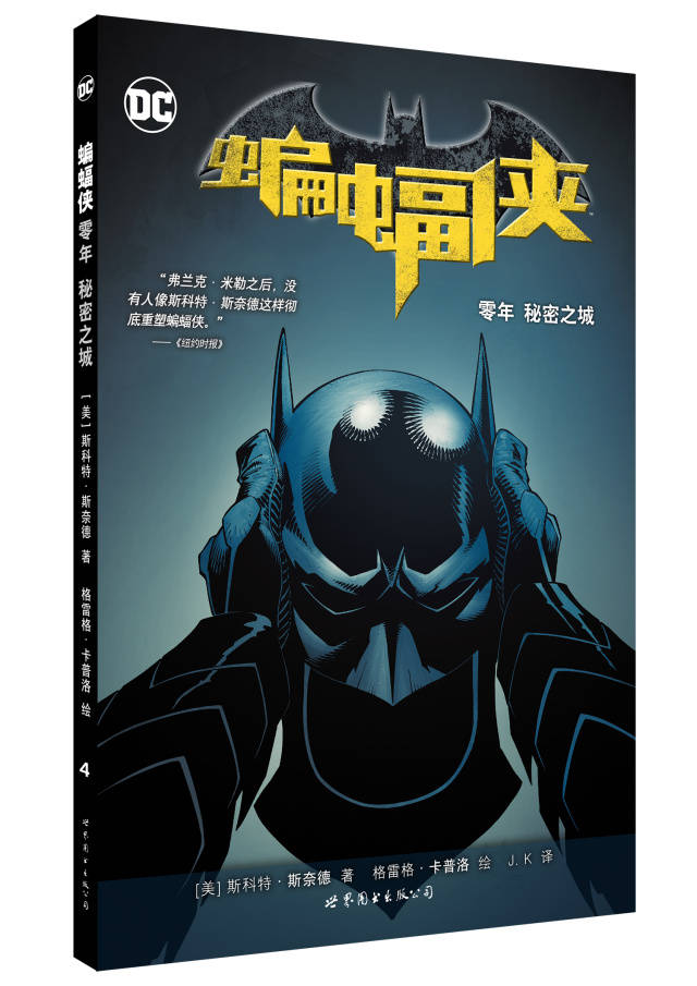 《蝙蝠侠:零年 秘密之城》