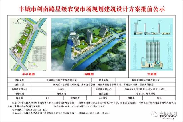 丰城市剑南路星级农贸市场规划建筑设计方案批前公示