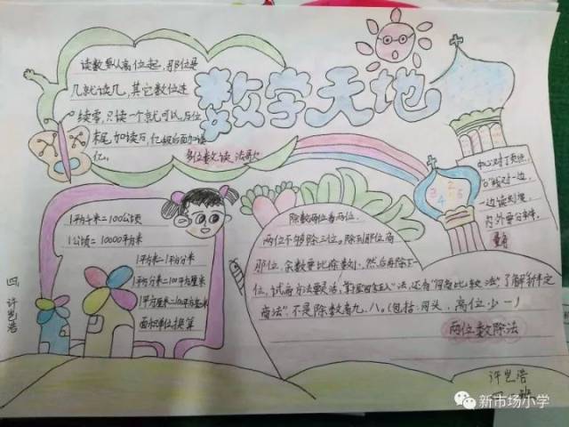 学生们用不同的形式,不同的内容制作手抄报,数学知识,数学家故事,数学
