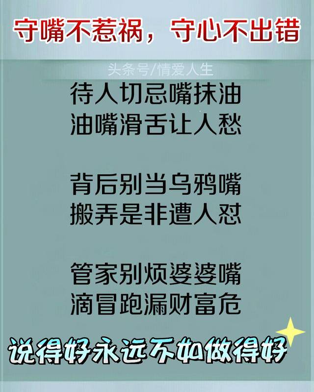 油嘴滑舌让人愁,搬弄是非遭人怼.