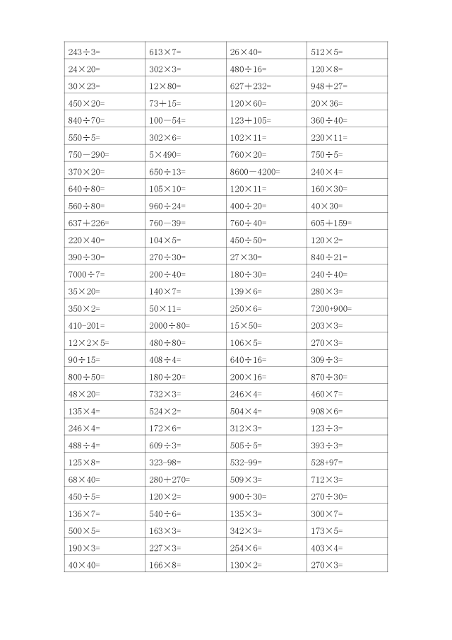 苏教版四年级数学上册口算练习题