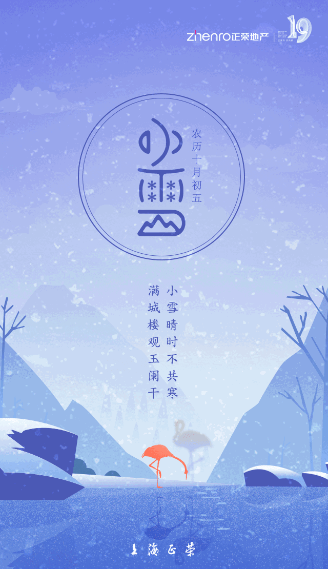 2017.11.22 十月初五周三 小●雪 满城楼观玉阑干,小雪晴时不共寒.