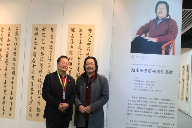 赵永争条屏书法作品展在中国国家画院(国展)美术中心隆重举办