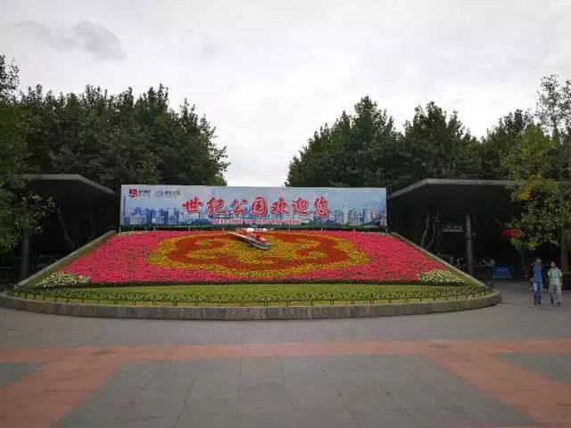 世纪公园内花钟为您呈现别样之美!