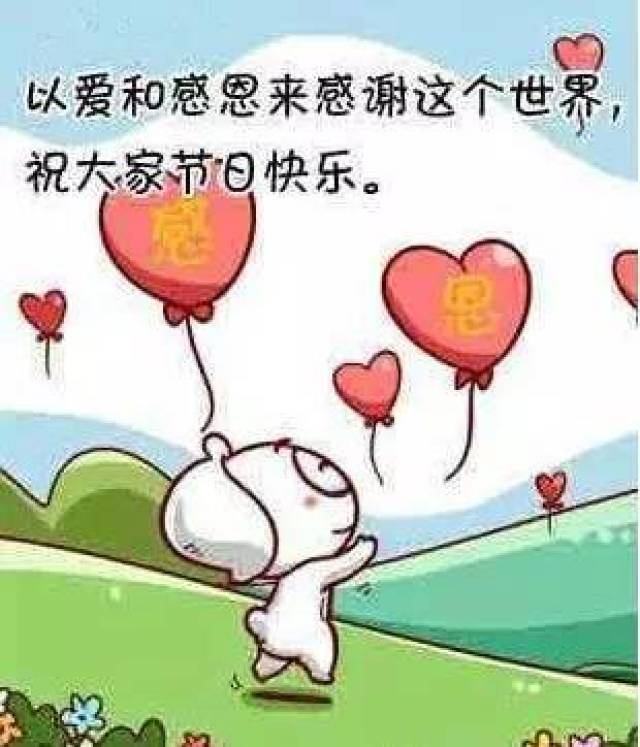 【感恩节】感谢我的微信有你!