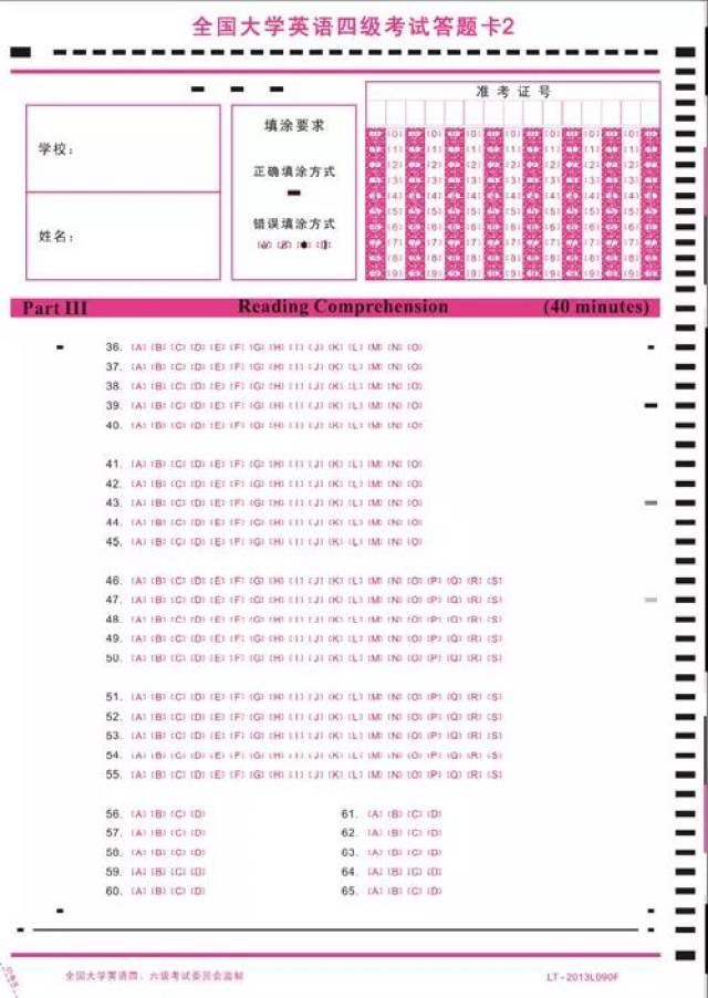 2017年12月英语四级答题卡模板及填写说明