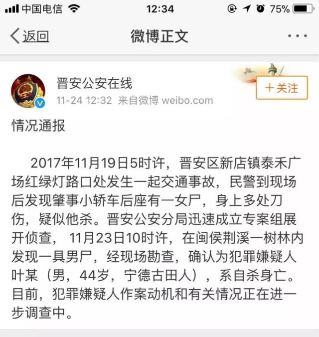 上周末的"福州五四北连环车祸 一车内现女尸"案告破,嫌疑人自杀身亡