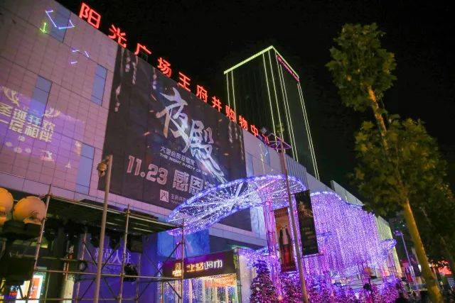 太原王府井感恩节夜殿狂欢夜活动