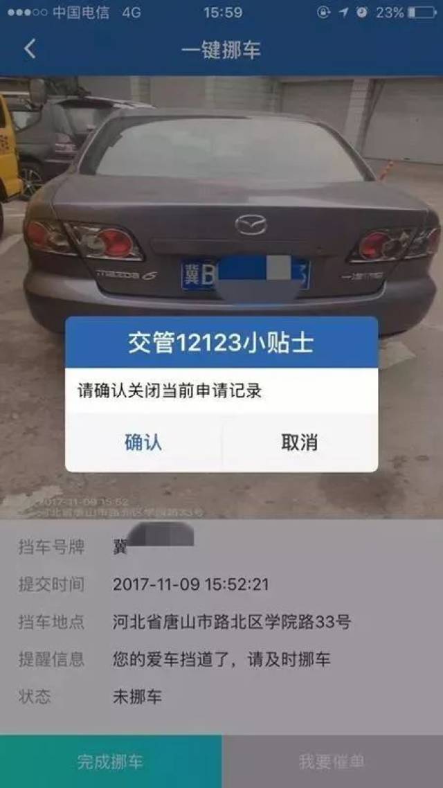 那就是【交管12123】日前推出了一项逆天功能:" 一键挪车" —— 通过