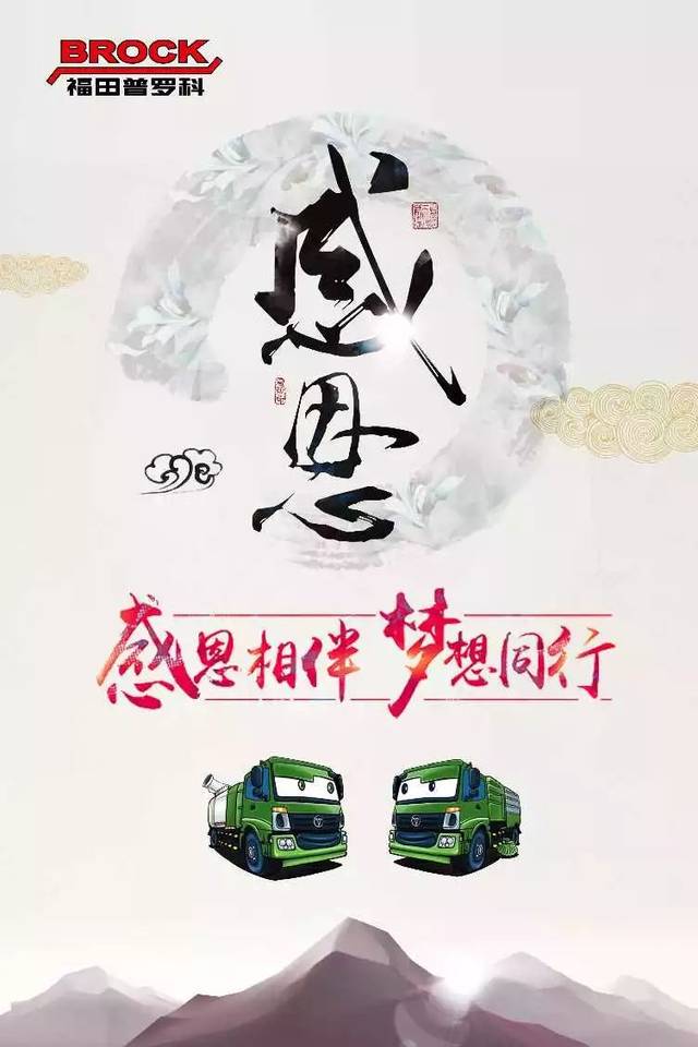 感恩相伴,梦想同行!