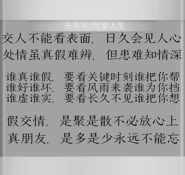 别说你朋友很多,其实多是假交情!这样的,才是真朋友!