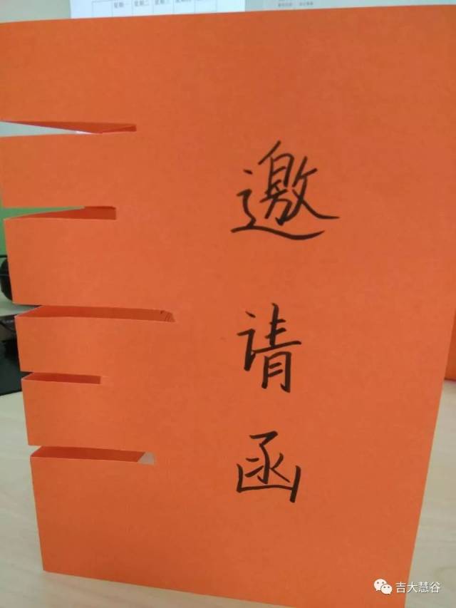 手工制作邀请函,到办公室去邀请评委老师们