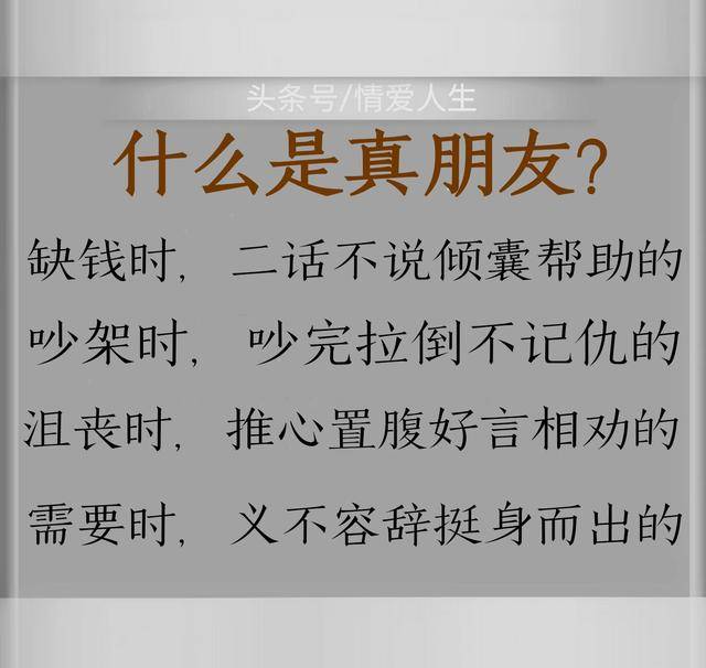 这样的,才是真朋友!