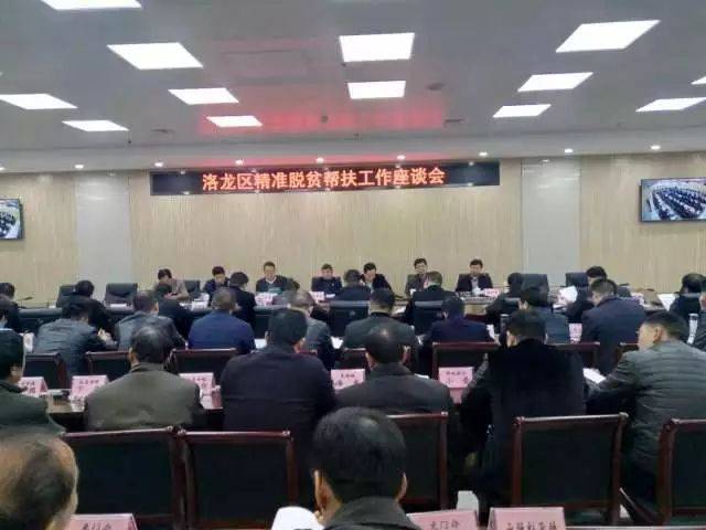 脱贫攻坚 洛龙区召开精准脱贫帮扶工作座谈会