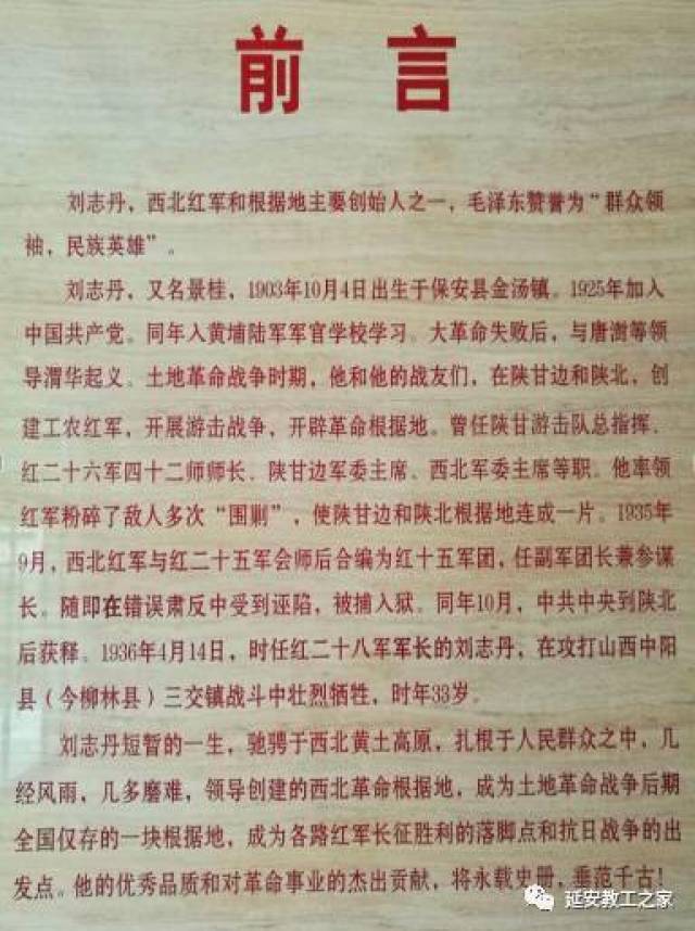 刘志丹将军的生平事迹.