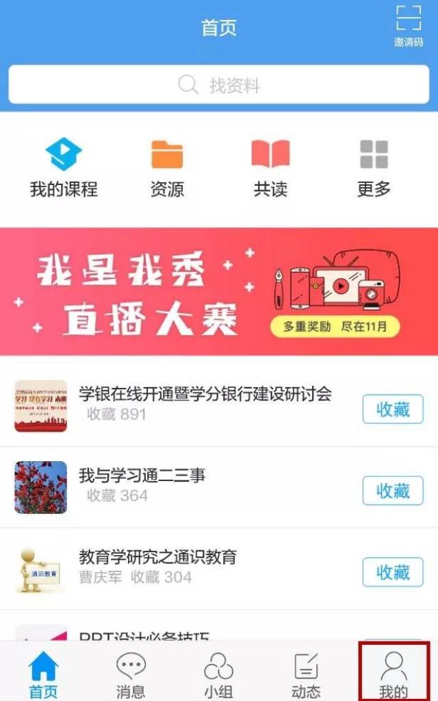 图书馆"超星学习通"推广进行时