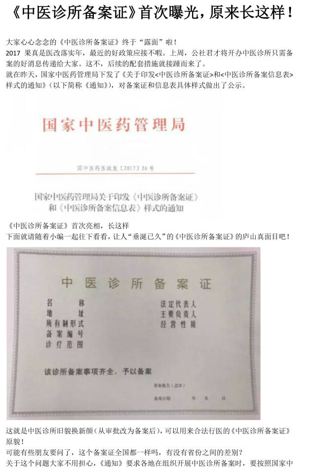 《中医诊所备案证》首次曝光,原来长这样!