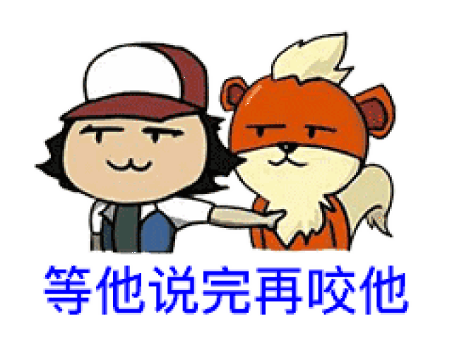 表情| 等他说完再电他_手机搜狐网