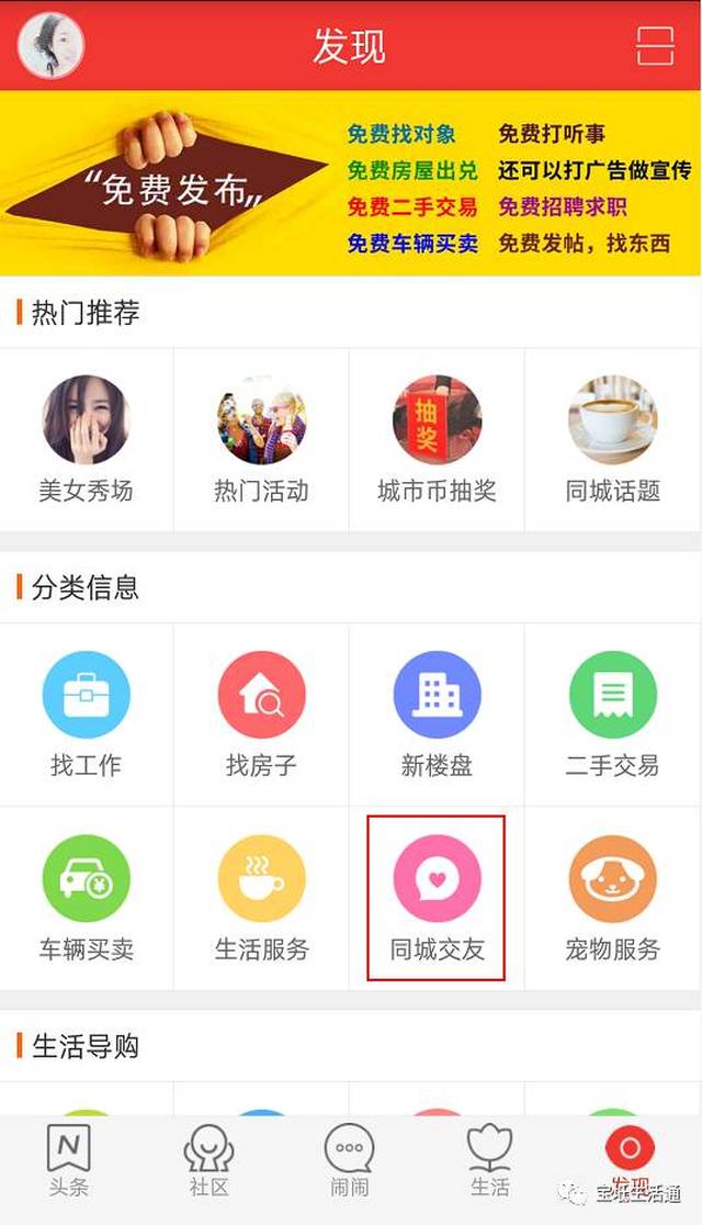 【征婚交友】宝坻同城在线征婚交友平台