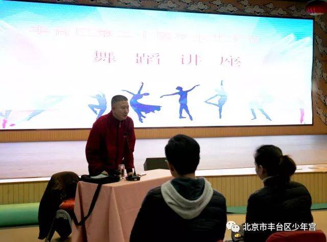 【舞蹈讲座】艺术专家引领——提高丰台区舞蹈教育水平