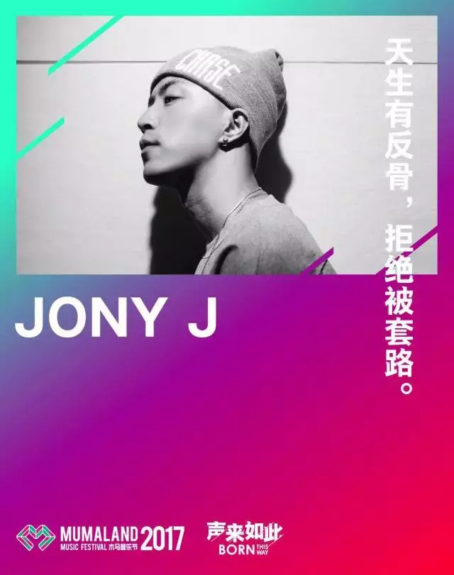 jonyj陪你过平安夜,2017木马音乐节预售火热开启!