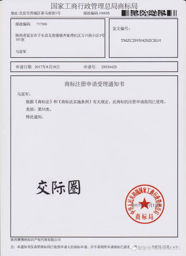 赛博纳关于领取商标受理通知书的通知!