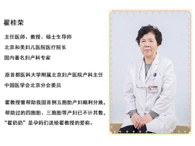 翟桂荣产科大咖"翟奶奶"百子湾院区开讲啦!教你如何安全顺利分娩!