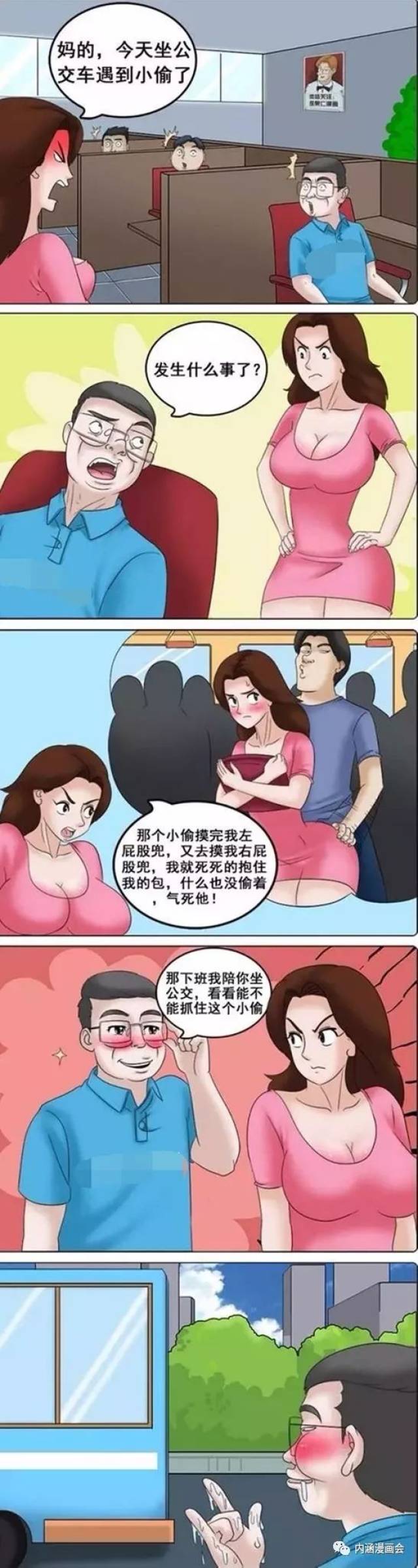 污漫画|公交上的咸猪手