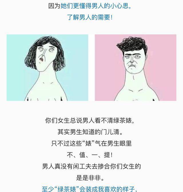 男人为什么喜欢绿茶婊而不喜欢女汉子?