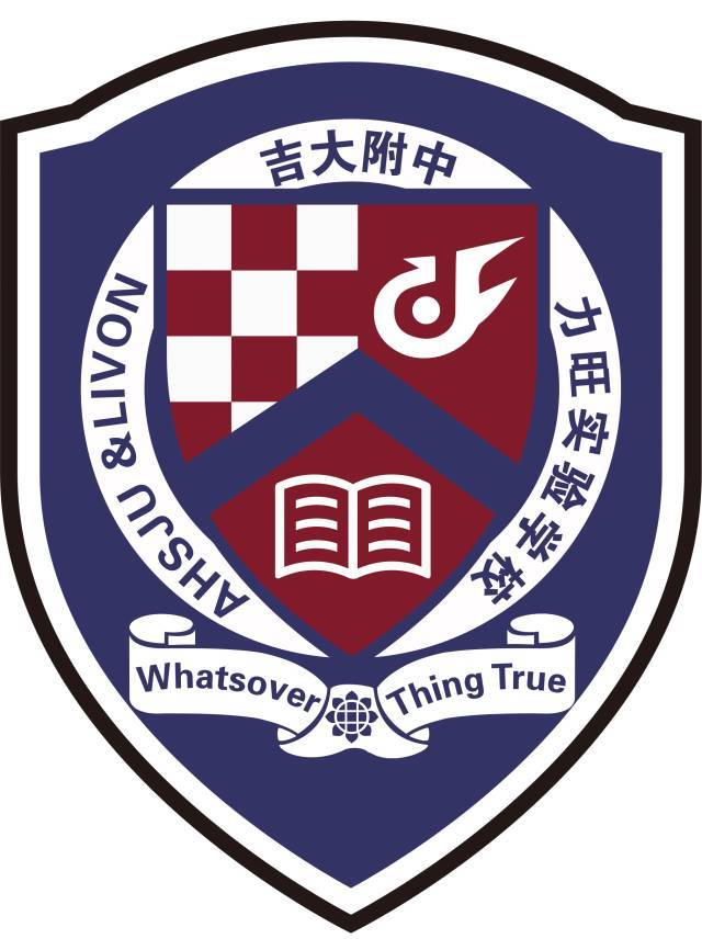 报名!本周六,一起去吉大力旺实验学校参观!