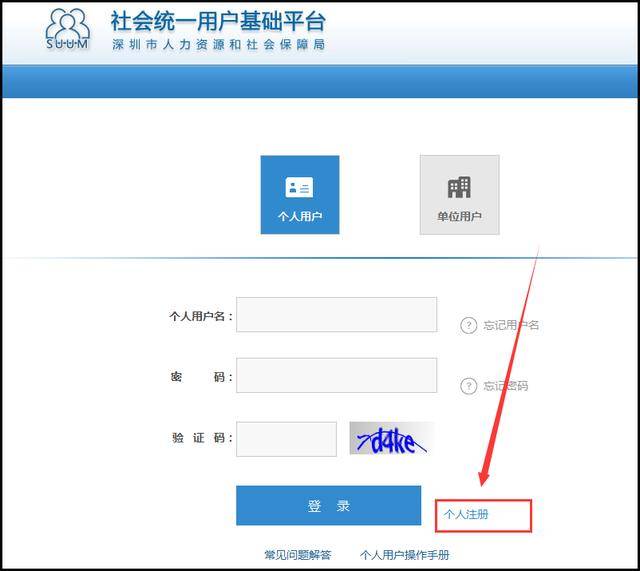 怎么注册单位社保账号和密码