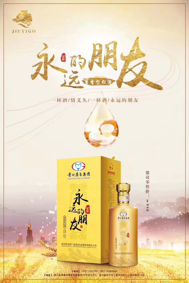 酒业发展趋势揭秘:永远的朋友酒业品牌发布会11.29震撼来袭