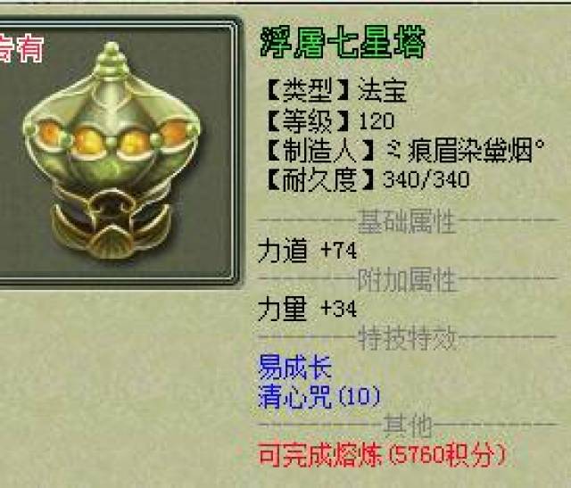 内藏福利|锻14e 破碎无常法宝&清心10浮屠七星塔