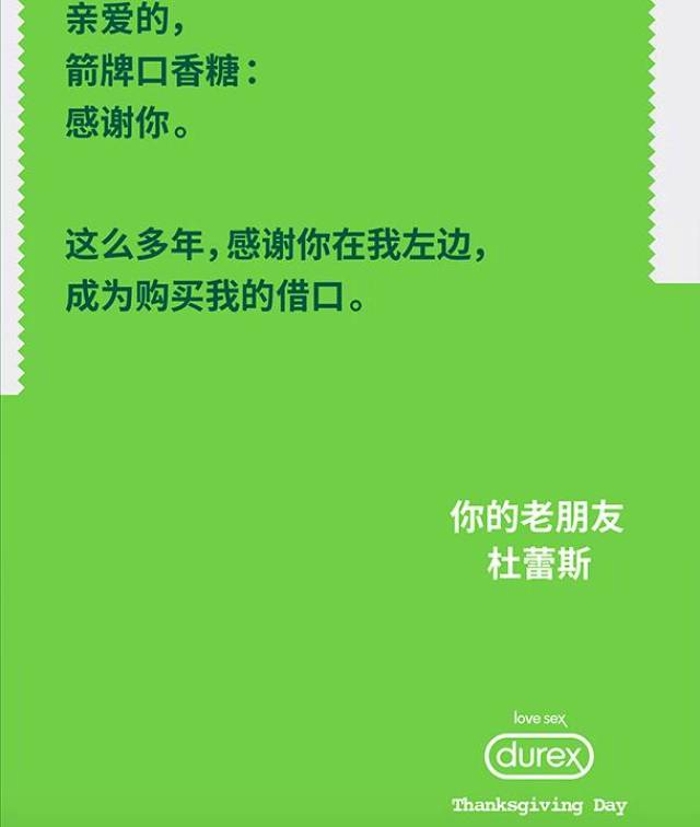 绿箭口香糖可能是杜蕾斯的最亲密伙伴了,去过超市的都知道