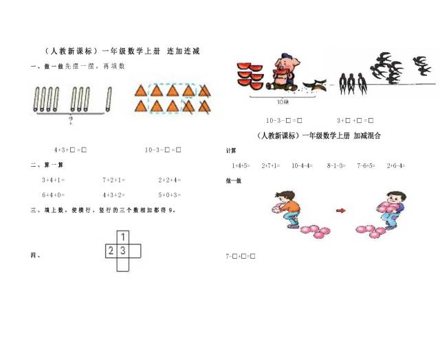 一年级数学连加连减练习题