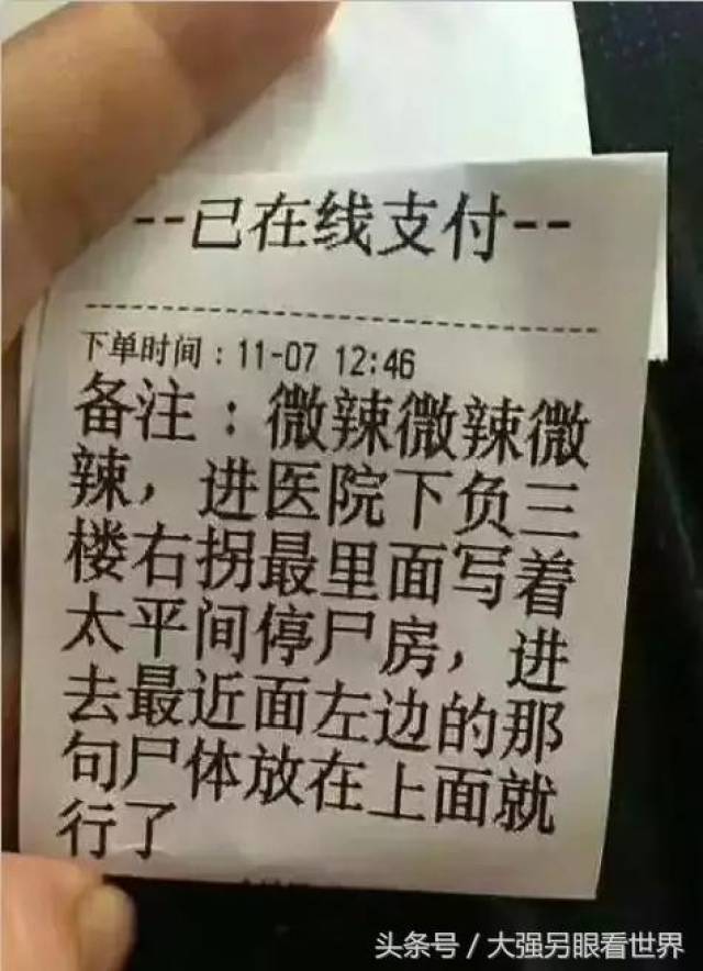 看到这个单子才知道送外卖也是需要很大勇气的-搞笑