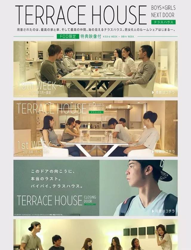 terrace house