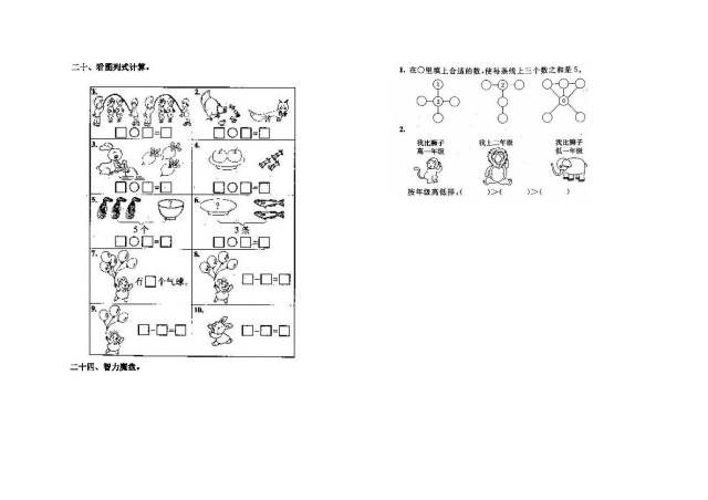 一年级数学连加连减练习题