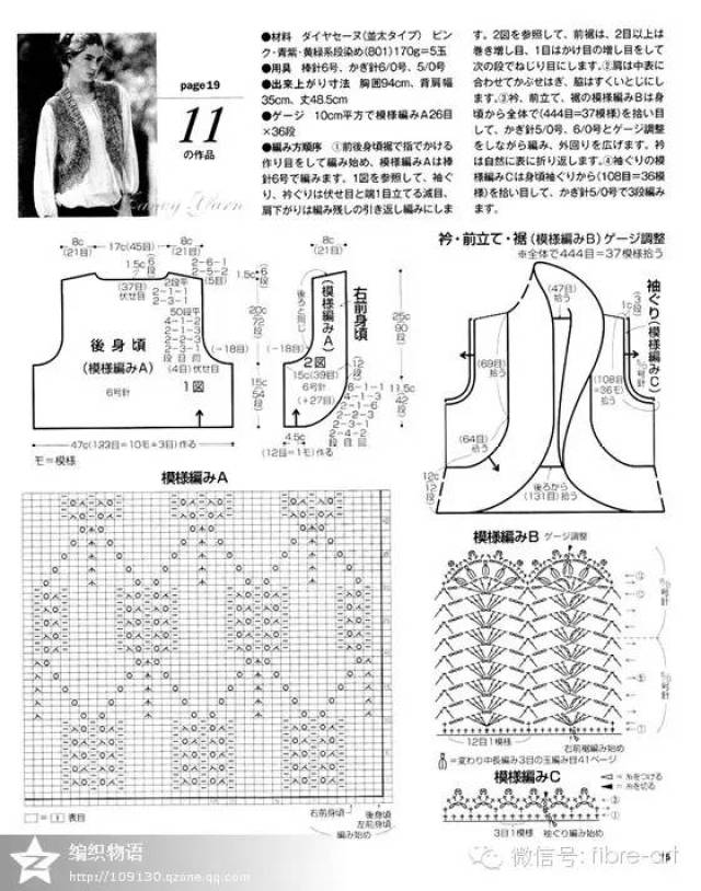 【20170100】钩织结合时尚马甲(附详细图解)