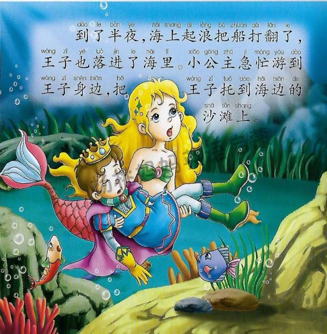 双语故事 i 海的女儿little mermaid(文末附歌词)