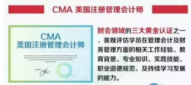 工作的会计师事务所等都需要acca持证人 04, cma美国注册管理会计师