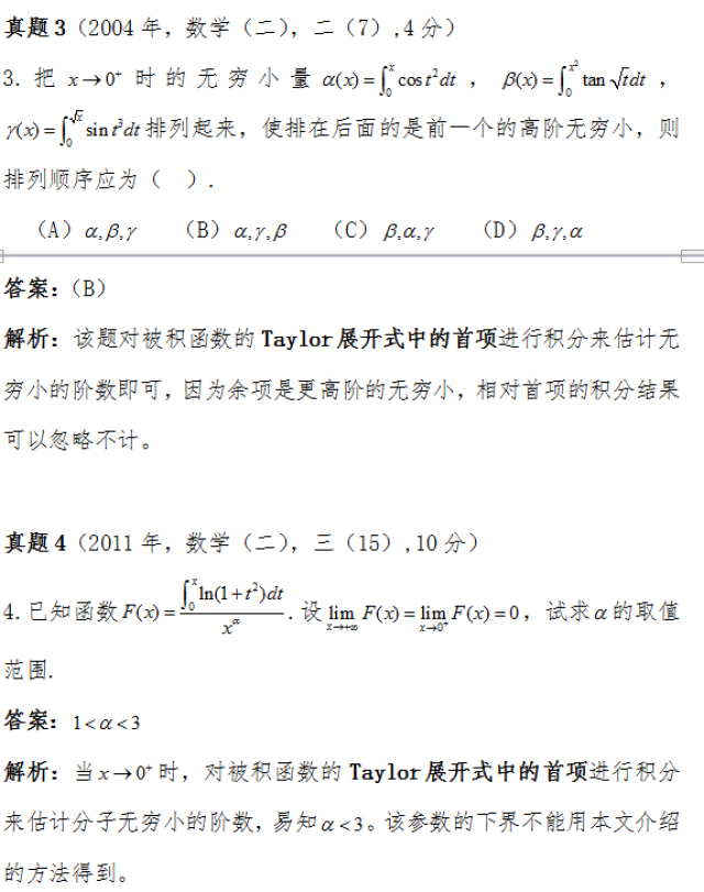 2018考研数学中怎么计算含变限积分的函数极