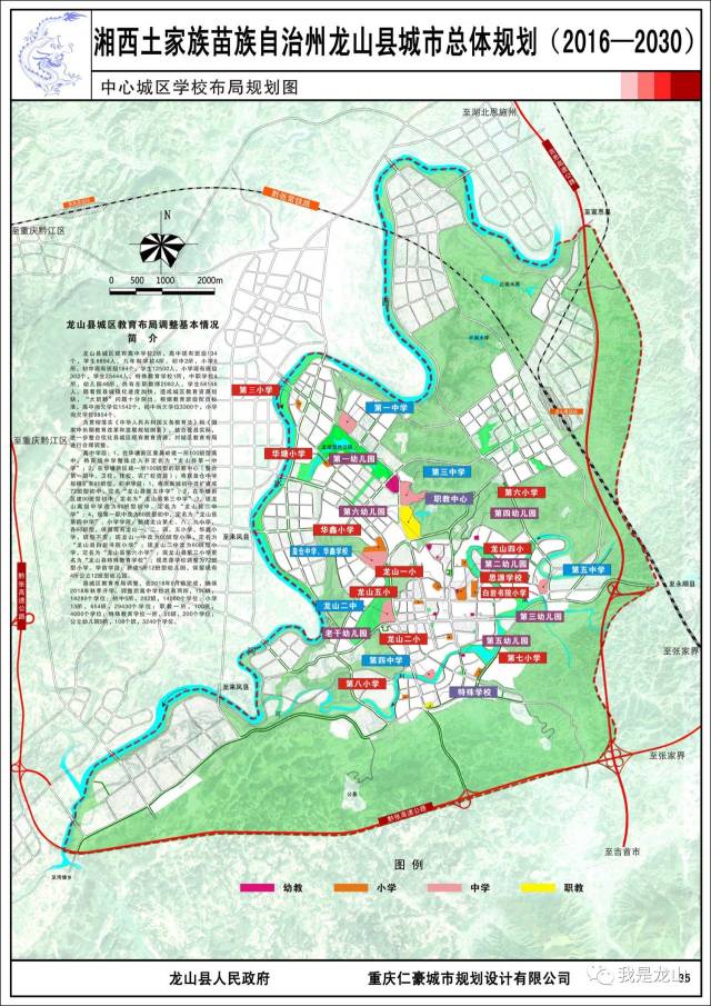 龙山县城中心城区学校规划图(点击可看大图)