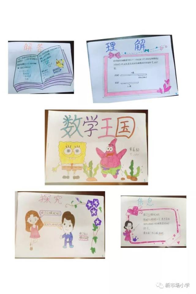 【校园新闻】"品品数学节"——新市场小学数学节之六年级制作数学绘本