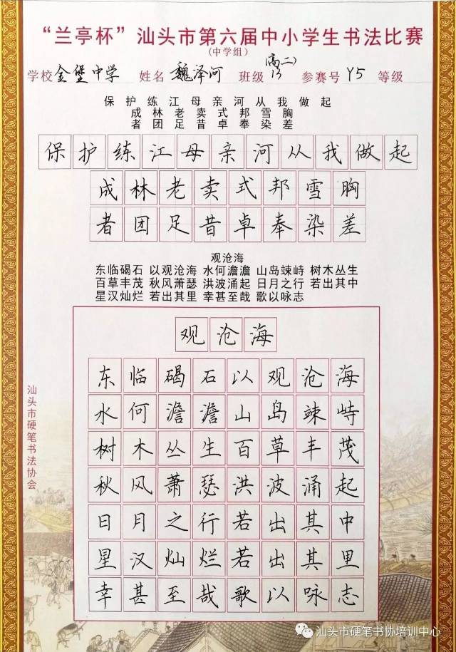 "兰亭杯"汕头市第七届中小学生书法比赛规程(市区)