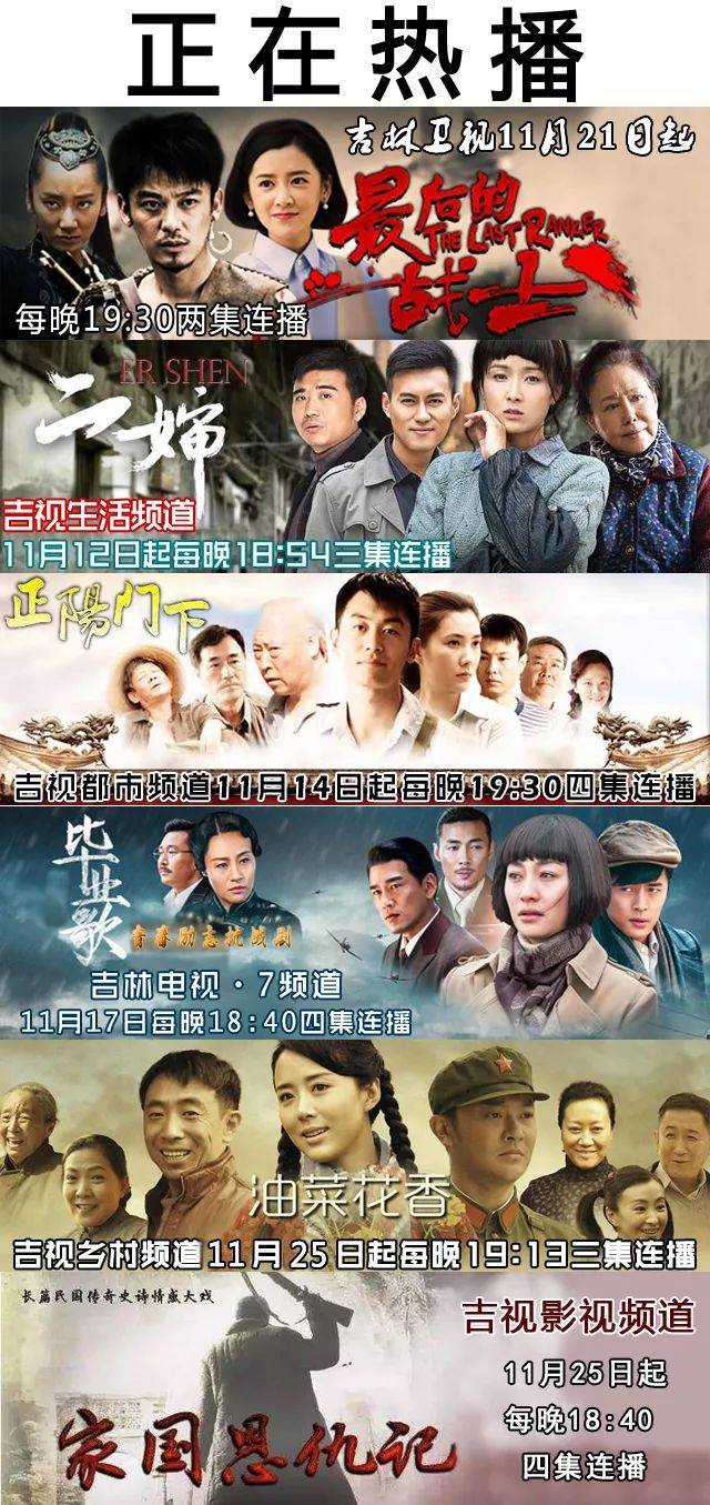 【开播】《家国恩仇记》将播 王新军,郑国霖双雄争锋!