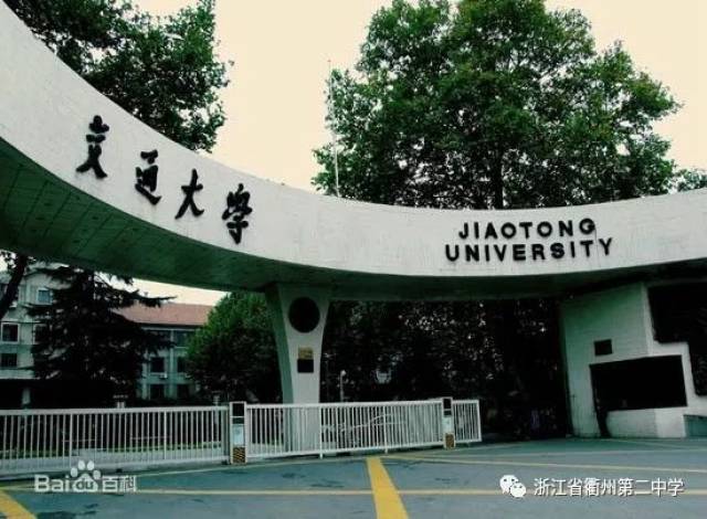 西安交通大学简介