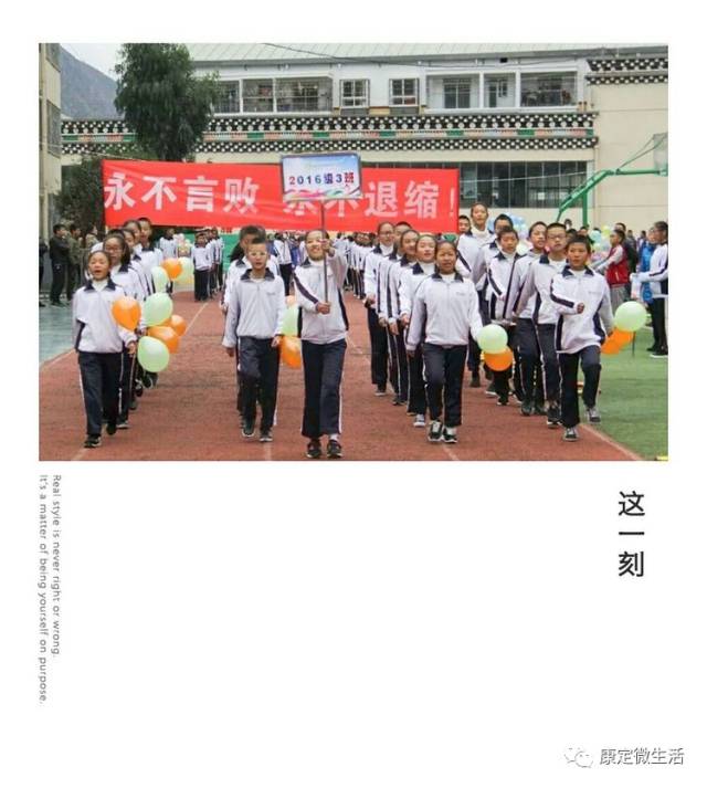 展运动魅力,康定市第三中学冬季运动会