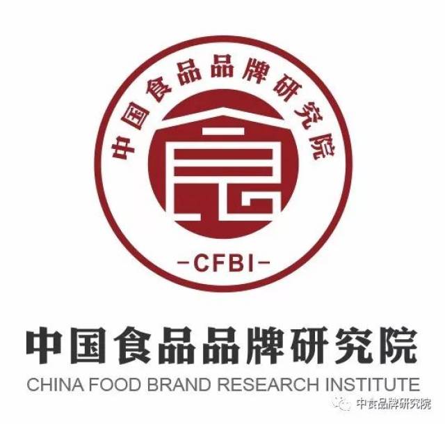 中国食品品牌研究院:重塑品牌价值,讲述品牌故事